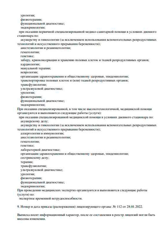 Лицензии и сертификаты | Центр репродукции человека и ЭКО